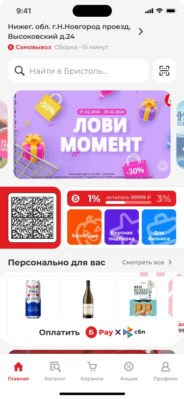 Эволюция главной страницы мобильного приложения