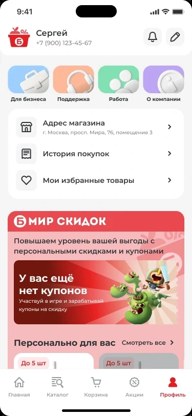 Развитие системы лояльности в профиле пользователя