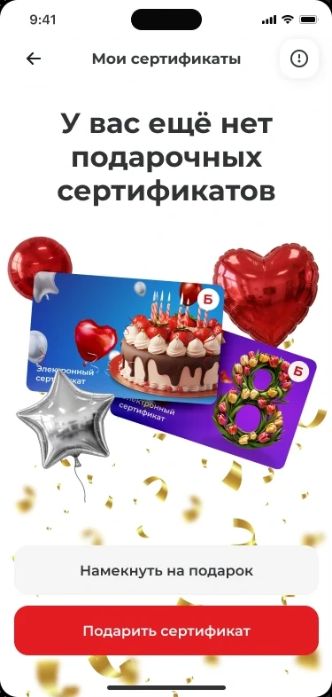 Подарочные сертификаты в профиле пользователя