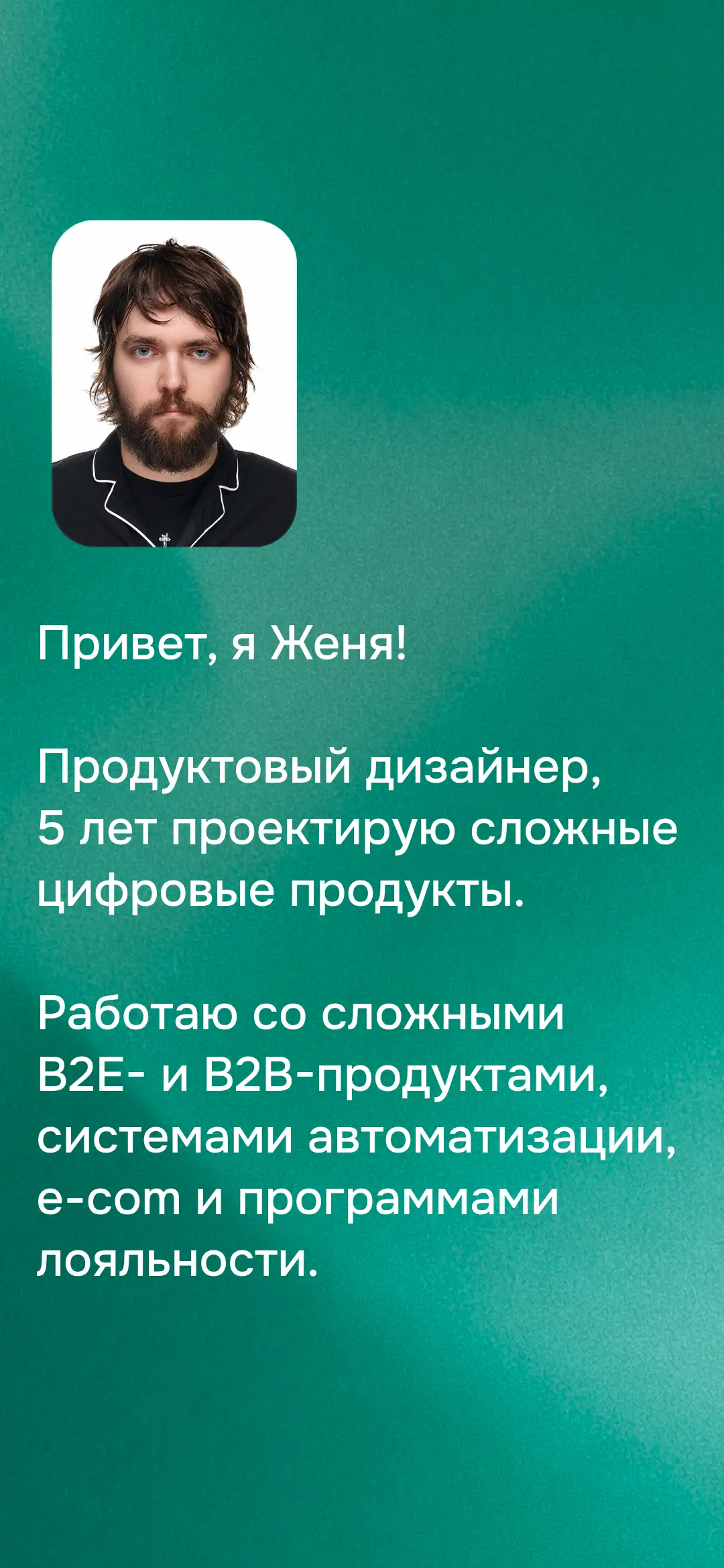 Сторис 1 из 6