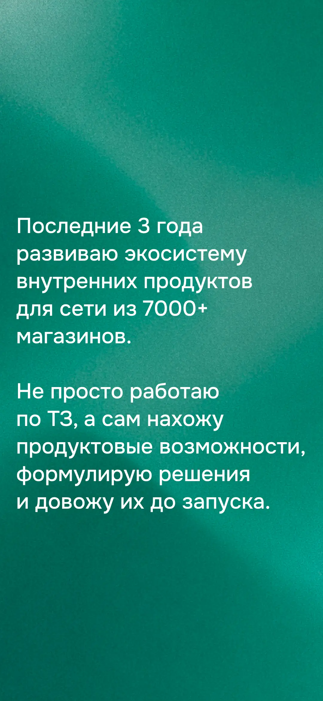 Сторис 2 из 6
