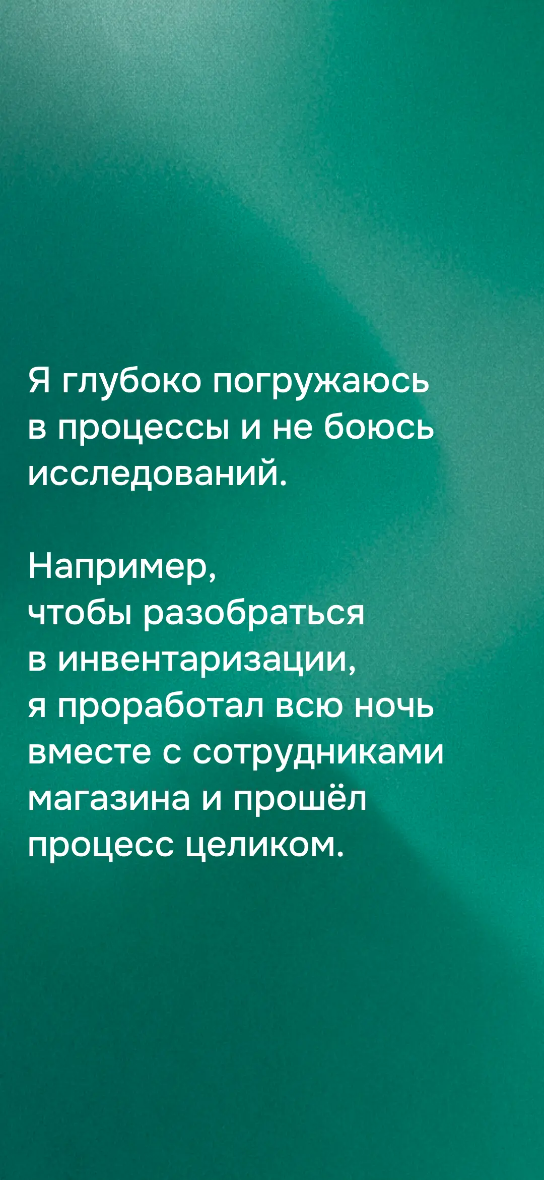 Сторис 5 из 6